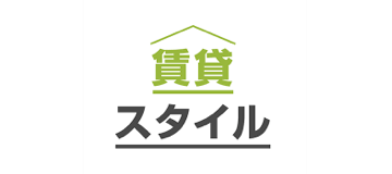 賃貸スタイル 橋本不動産(株)（長井市）の山形県の賃貸物件情報